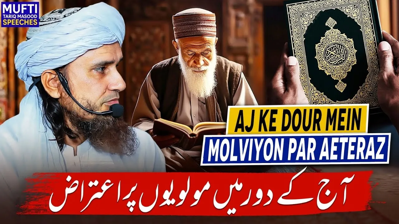 Aj Ke Dour Mein Molviyon Par Aetraz | Mufti Tariq Masood Speeches